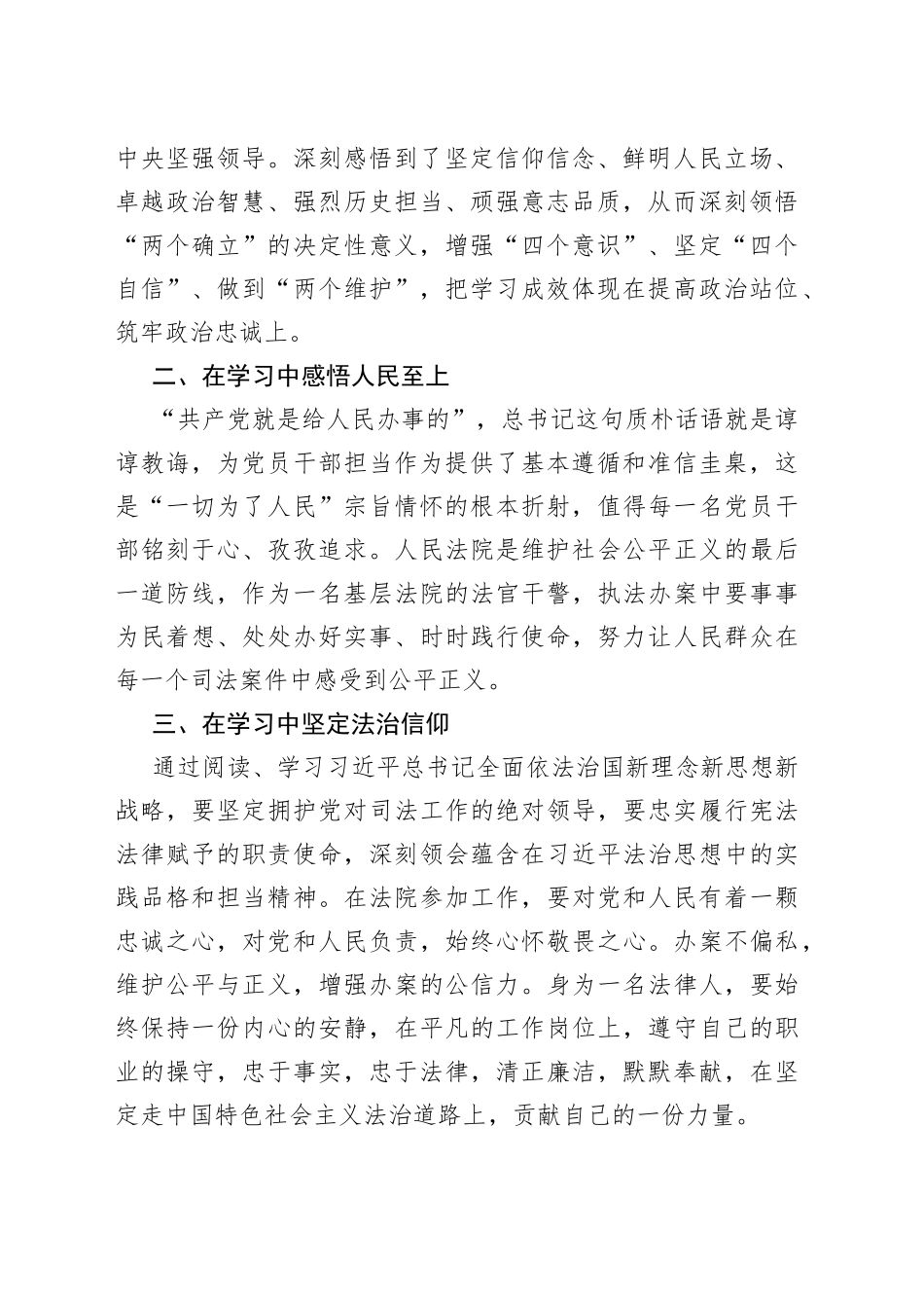 法院学习第四卷心得感悟_第2页