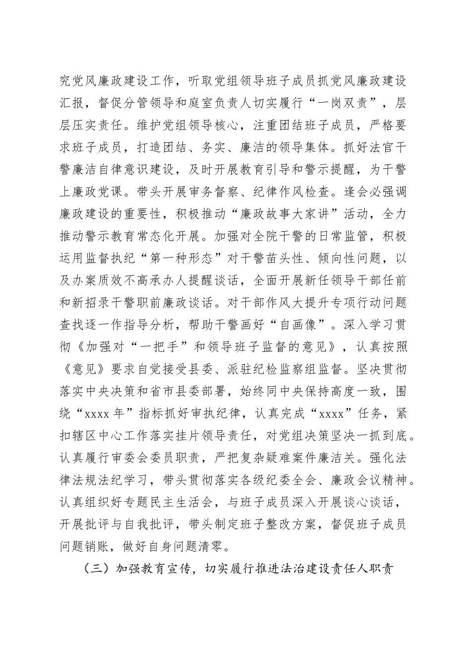 法院院长个人述职报告_第2页