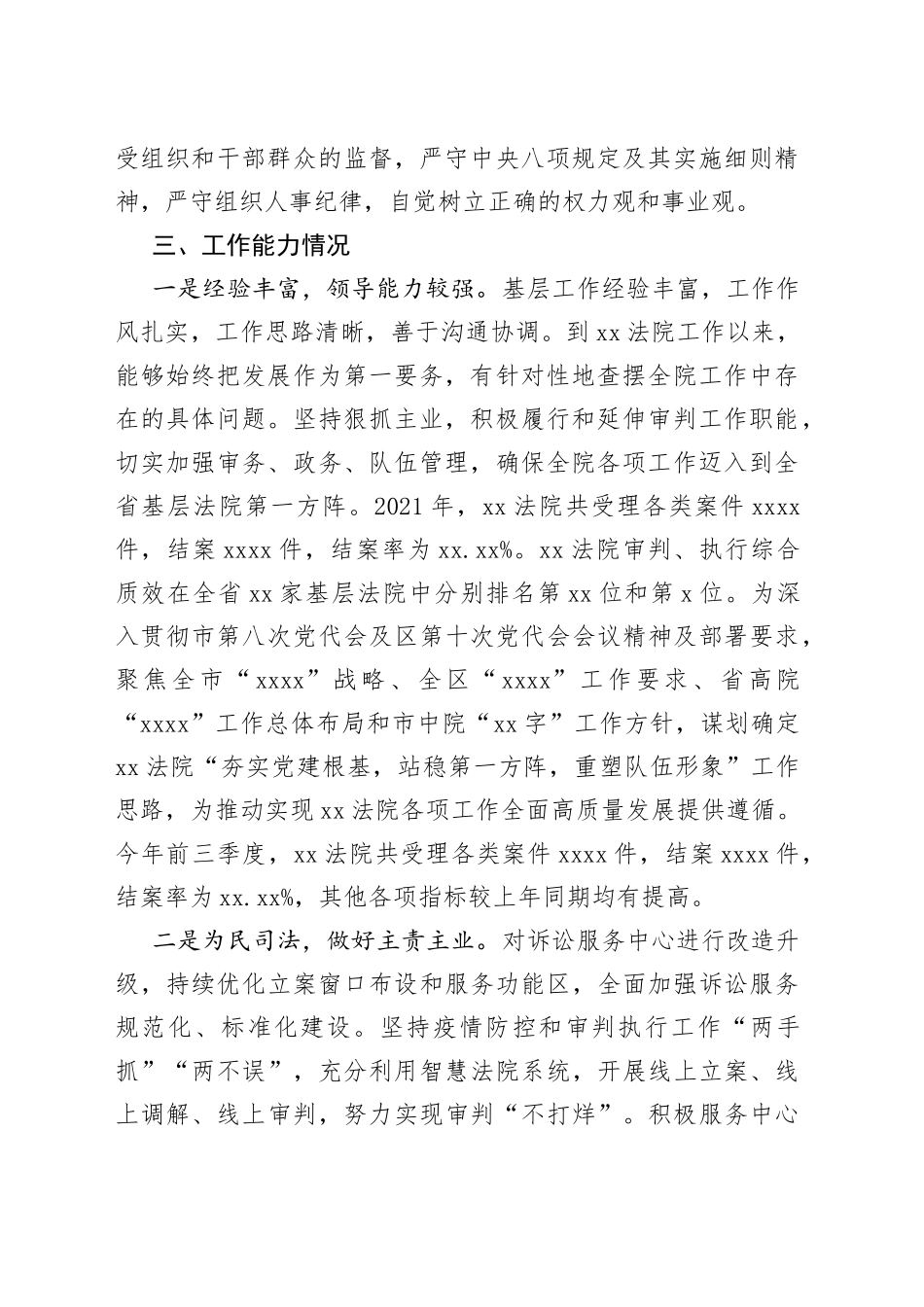 法院院长廉政自评情况_第2页