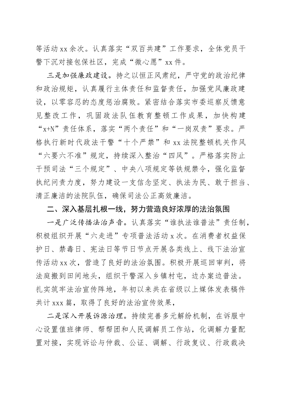 法院院长述法工作报告_第2页