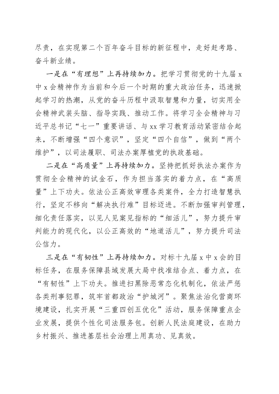 法院院长谈学习党的十九届六中全会精神体会汇编4篇（02）_第2页