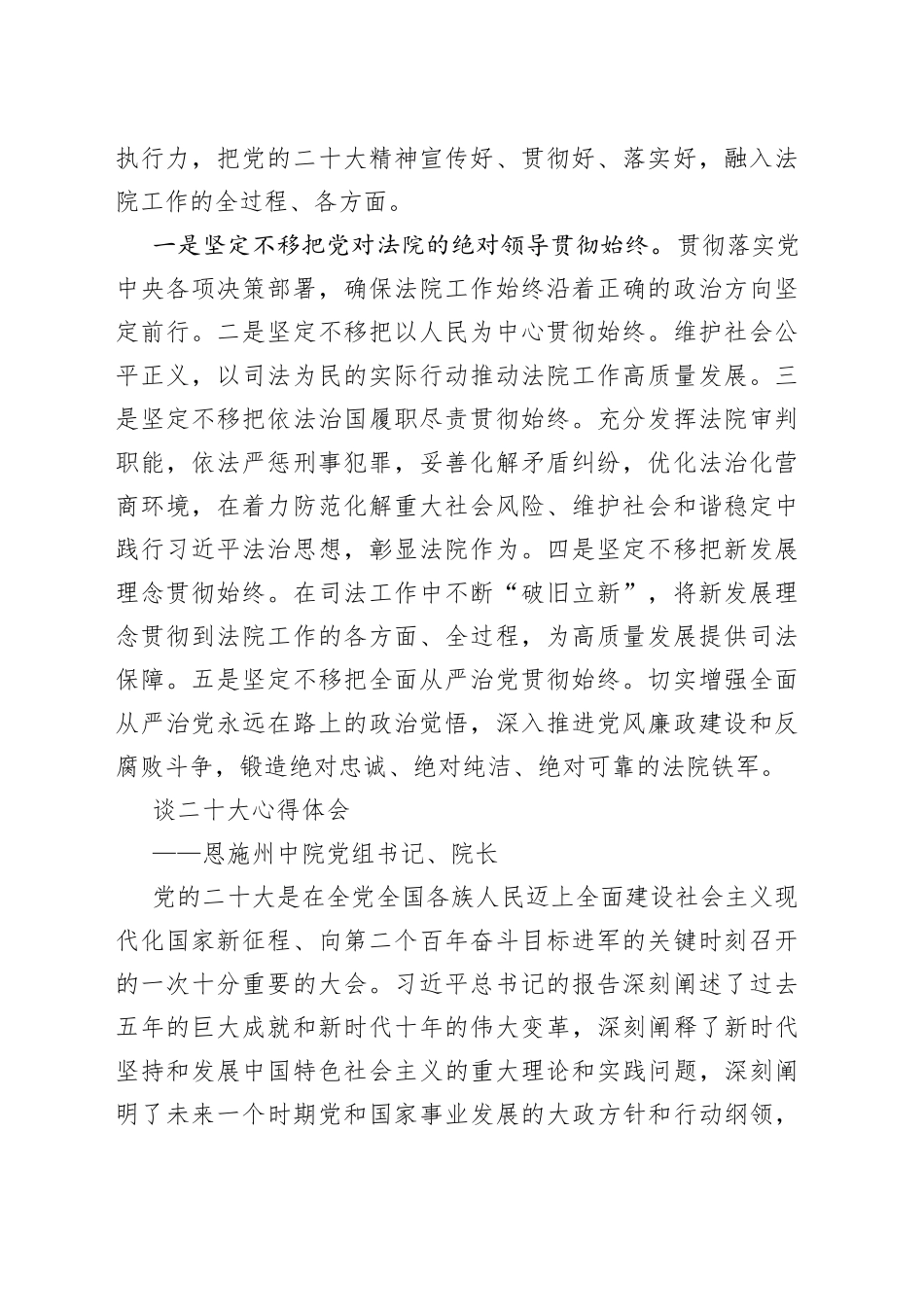 法院院长学习党的二十大会议精神心得体会汇编（12篇）_第2页