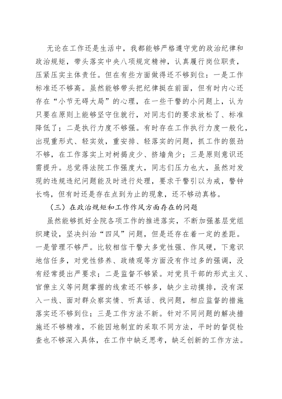 法院院长以案促改专题民主生活会对照检查材料_第2页