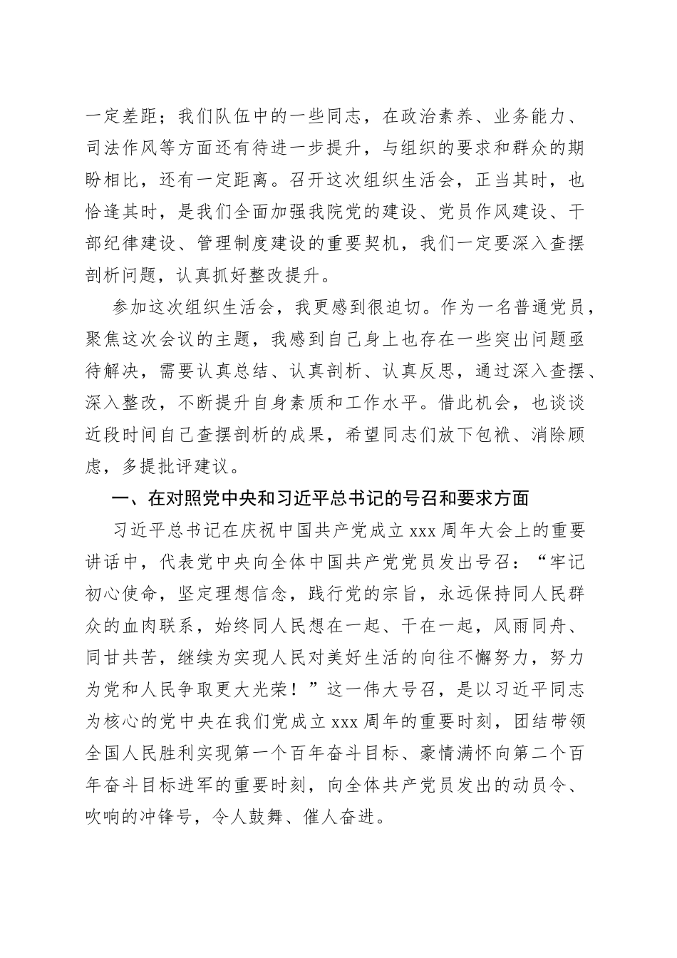 法院院长以普通党员身份参加所在支部民主生活会发言提纲_第2页