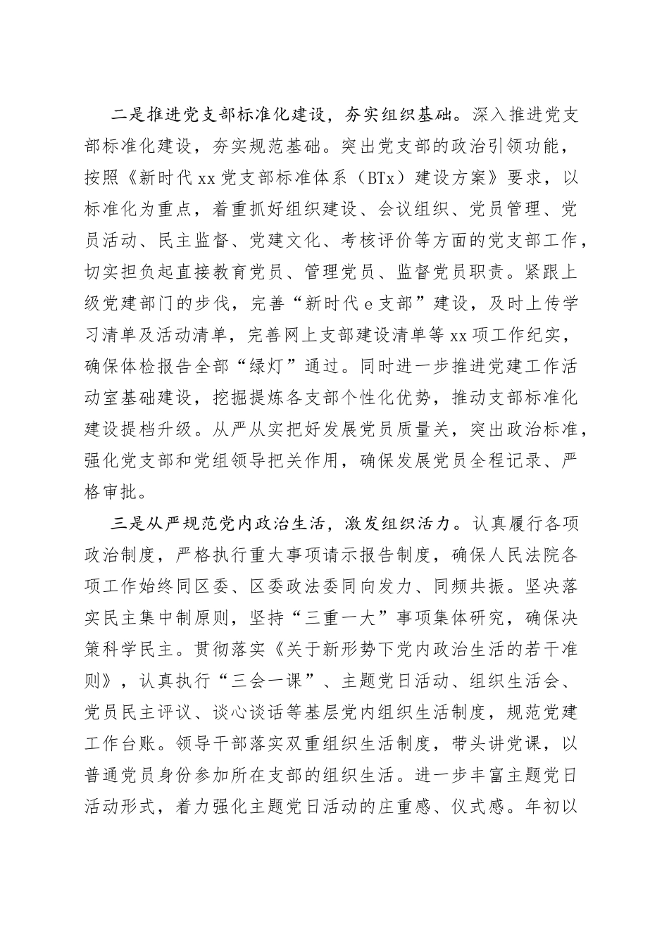 法院院长在政法委工作例会上的发言（汇报政治建设和一岗双责）_第2页