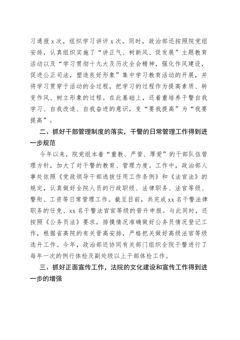 法院政治部年度工作总结_第2页