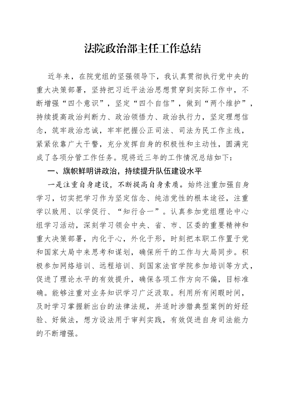 法院政治部主任工作总结_第1页