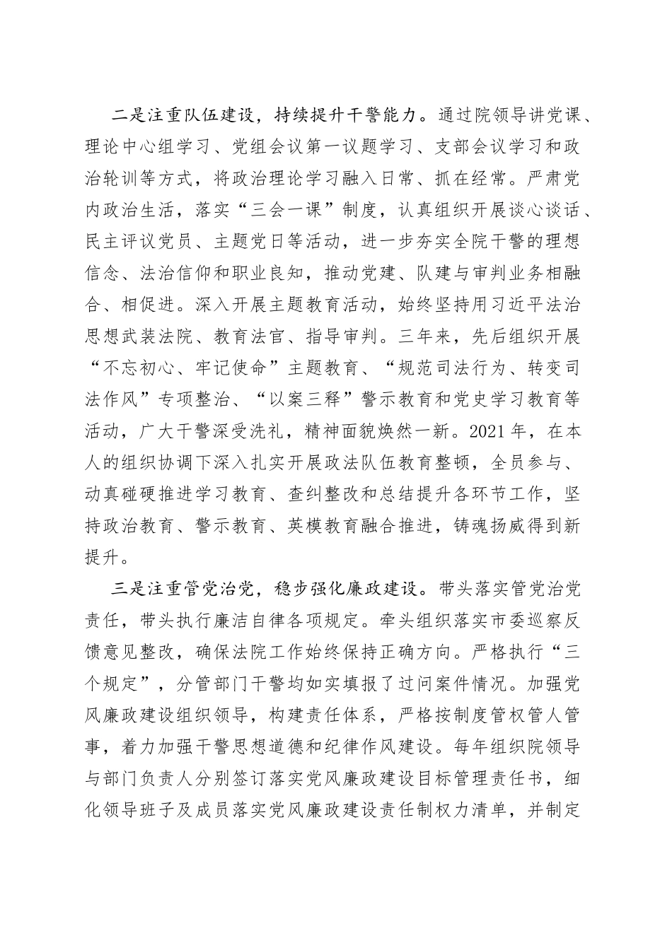 法院政治部主任工作总结_第2页