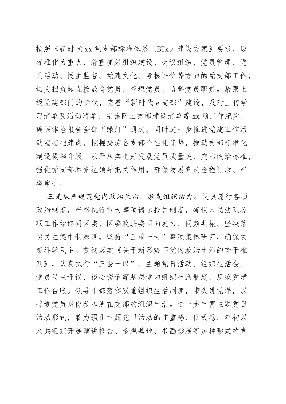 法院政治建设和一岗双责落实情况汇报_第2页