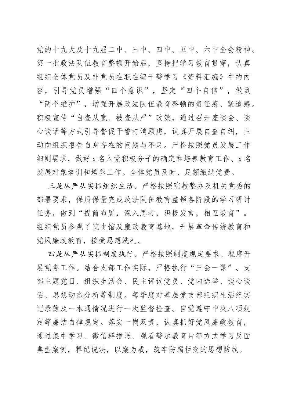 法院支部书记述职报告_第2页