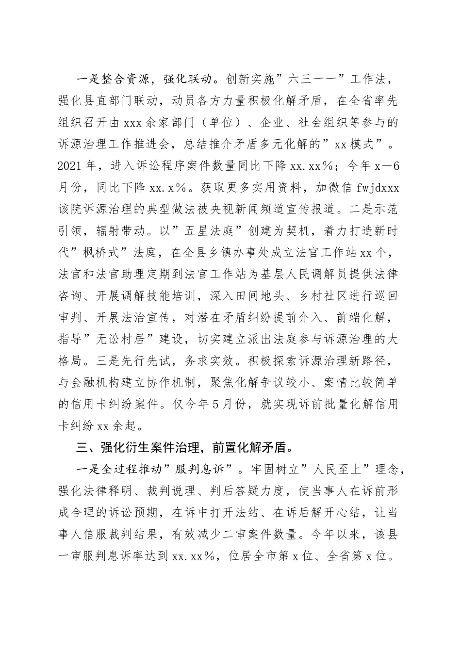 法院助推基层矛盾化解工作汇报_第2页