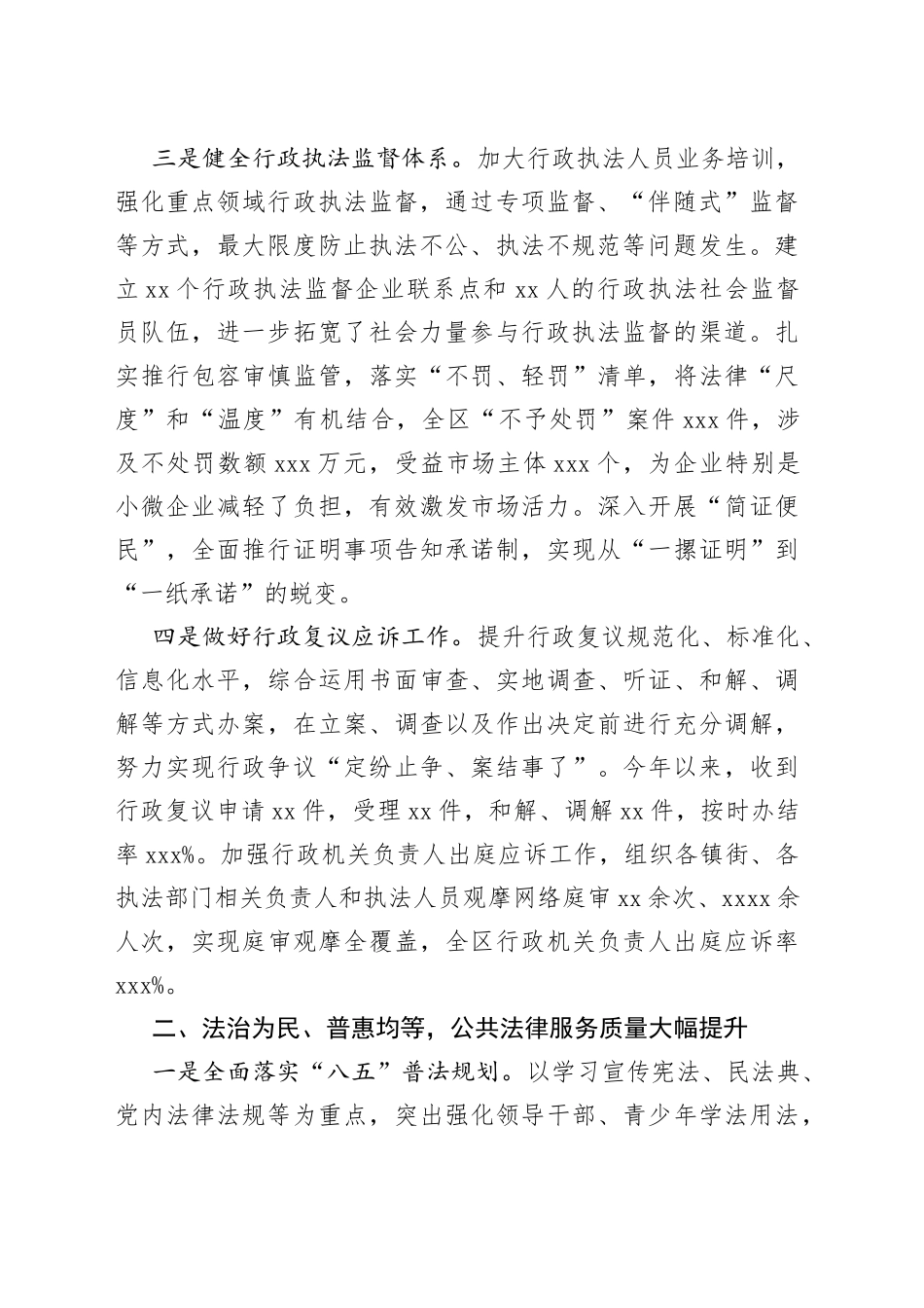 法治建设工作汇报_第2页