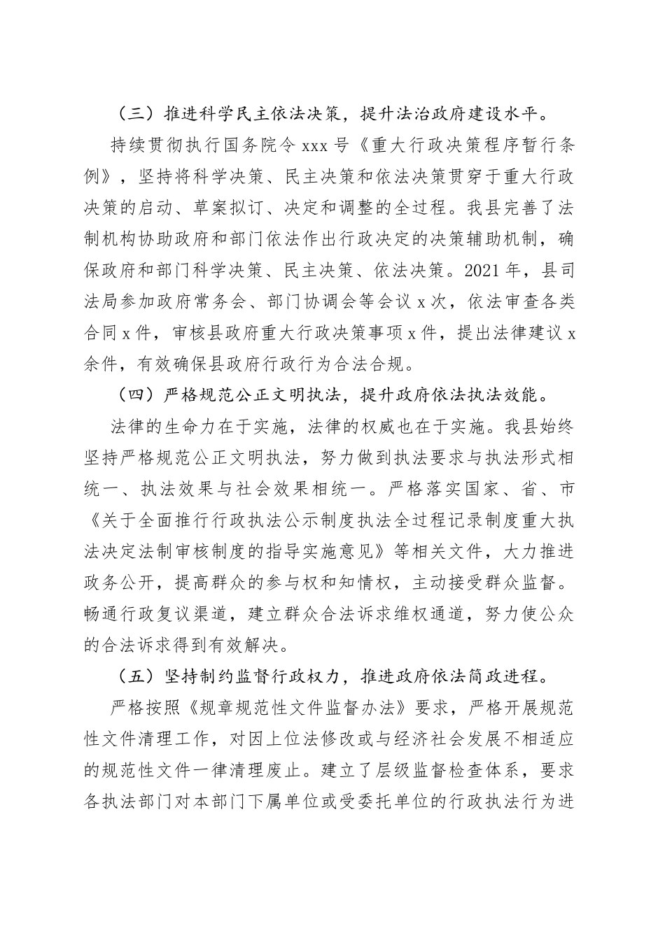 法治建设工作情况报告_第2页