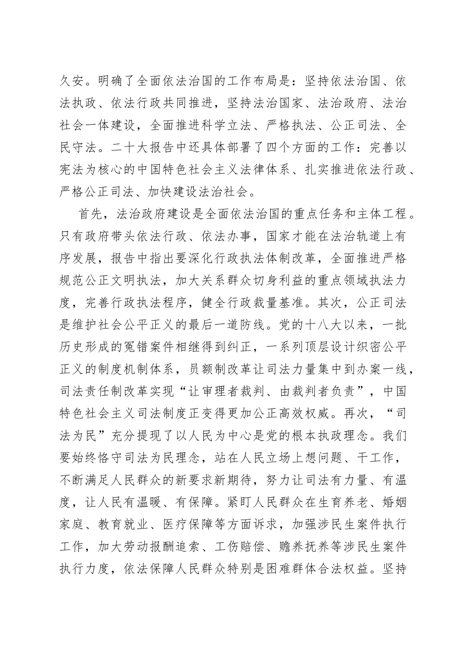 法治宣传讲稿：落实法治中国建设要求，推动全面贯彻实施宪法_第2页