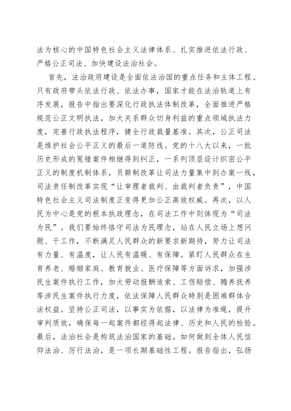 法治宣传讲稿：学习宣传贯彻党的二十大精神，落实法治中国建设要求，推动全面贯彻实施宪法_第2页
