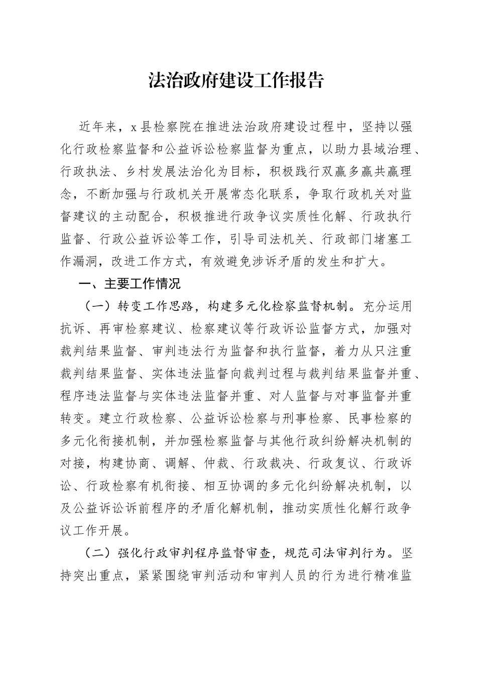 法治政府建设工作报告_第1页