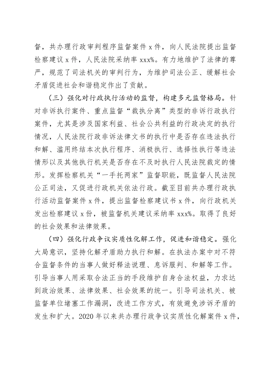 法治政府建设工作报告_第2页