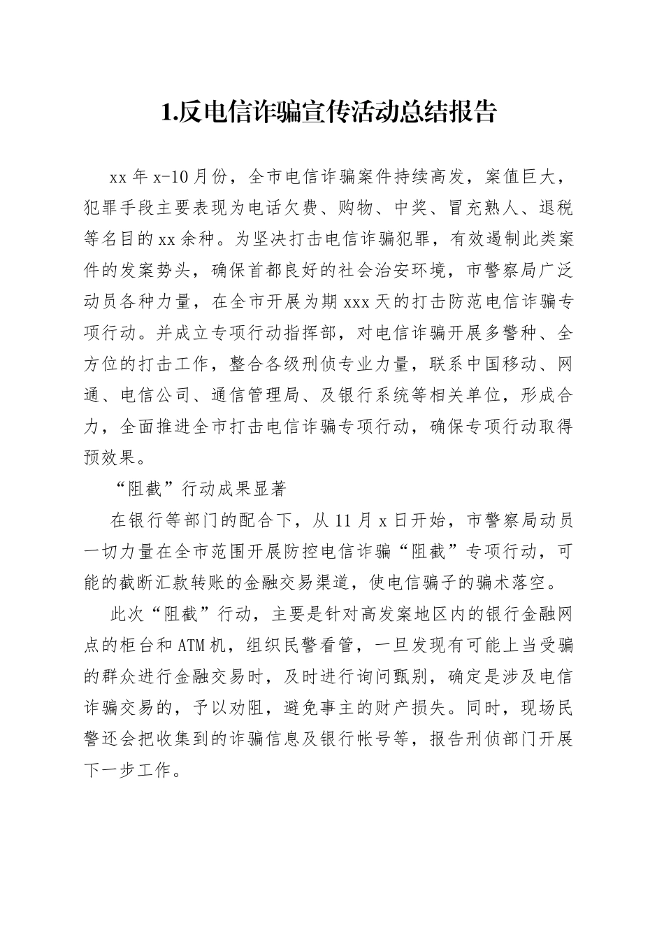 反电信诈骗宣传活动总结报告5篇_第1页