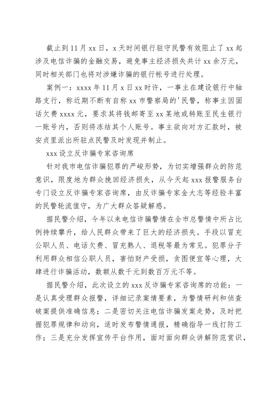 反电信诈骗宣传活动总结报告5篇_第2页