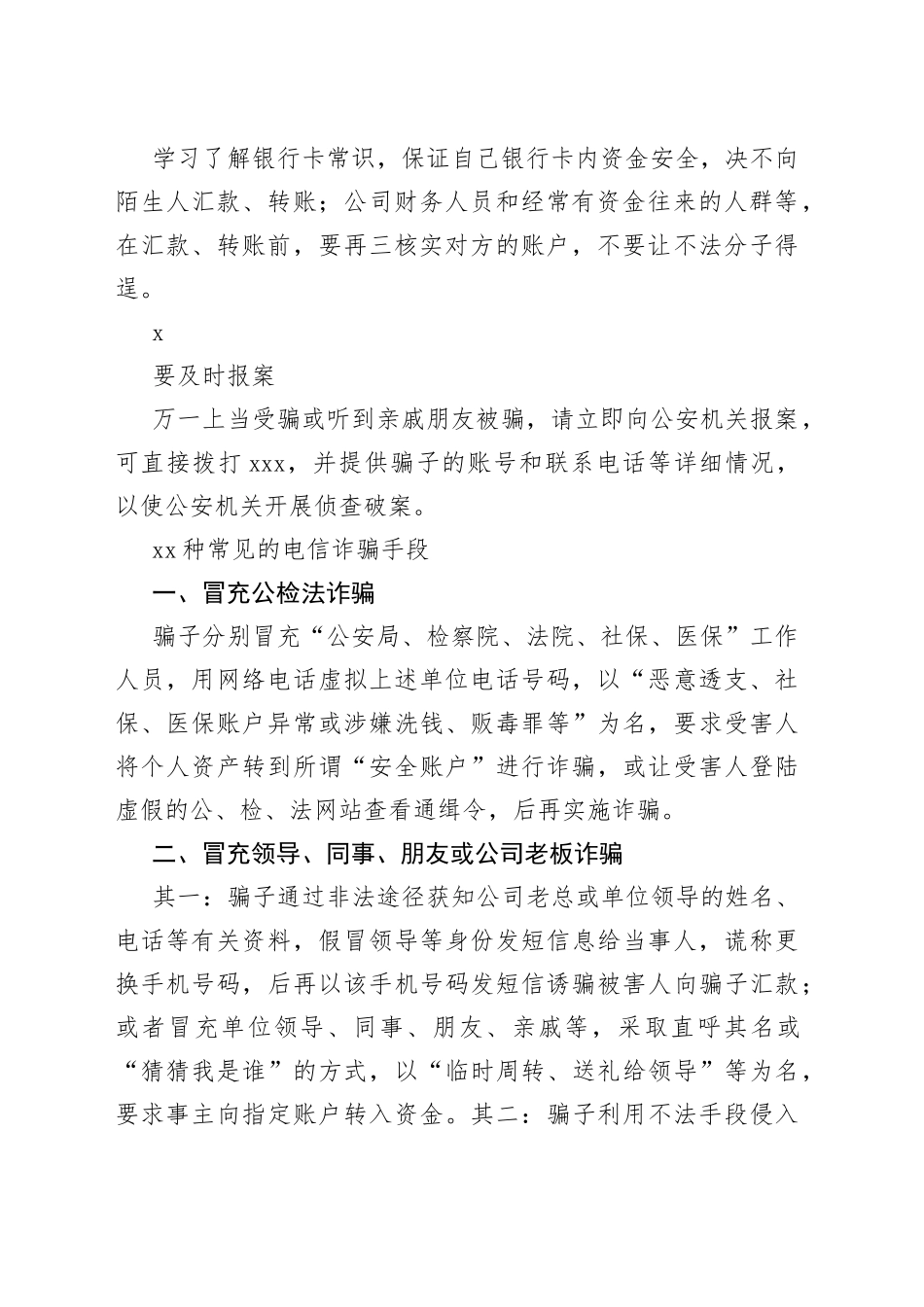 反电诈知识_第2页