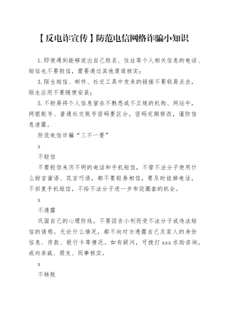 反电诈知识