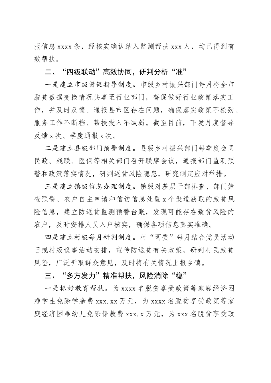 返贫监测帮扶工作经验介绍_第2页