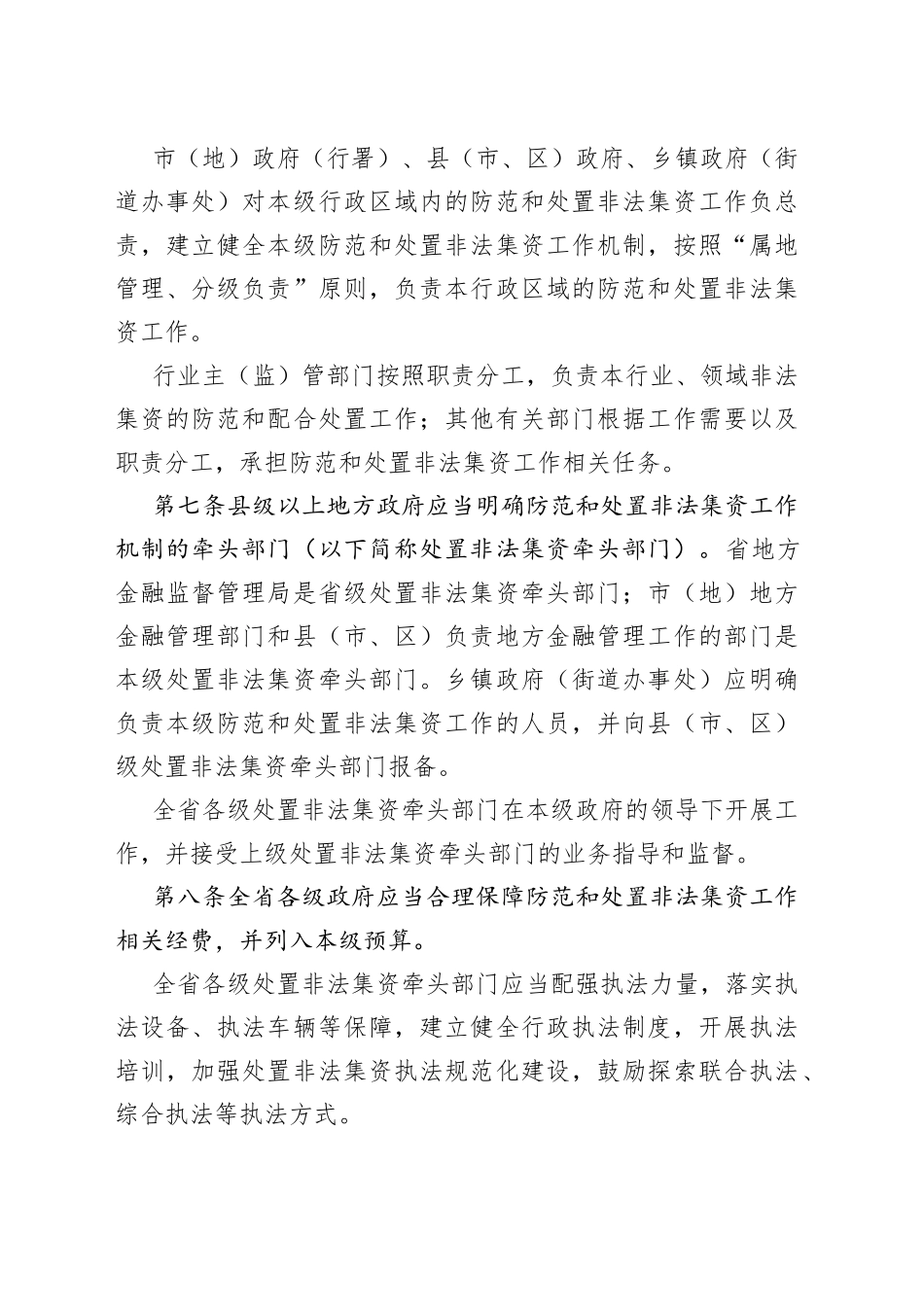 防范和处置非法集资工作实施细则_第2页