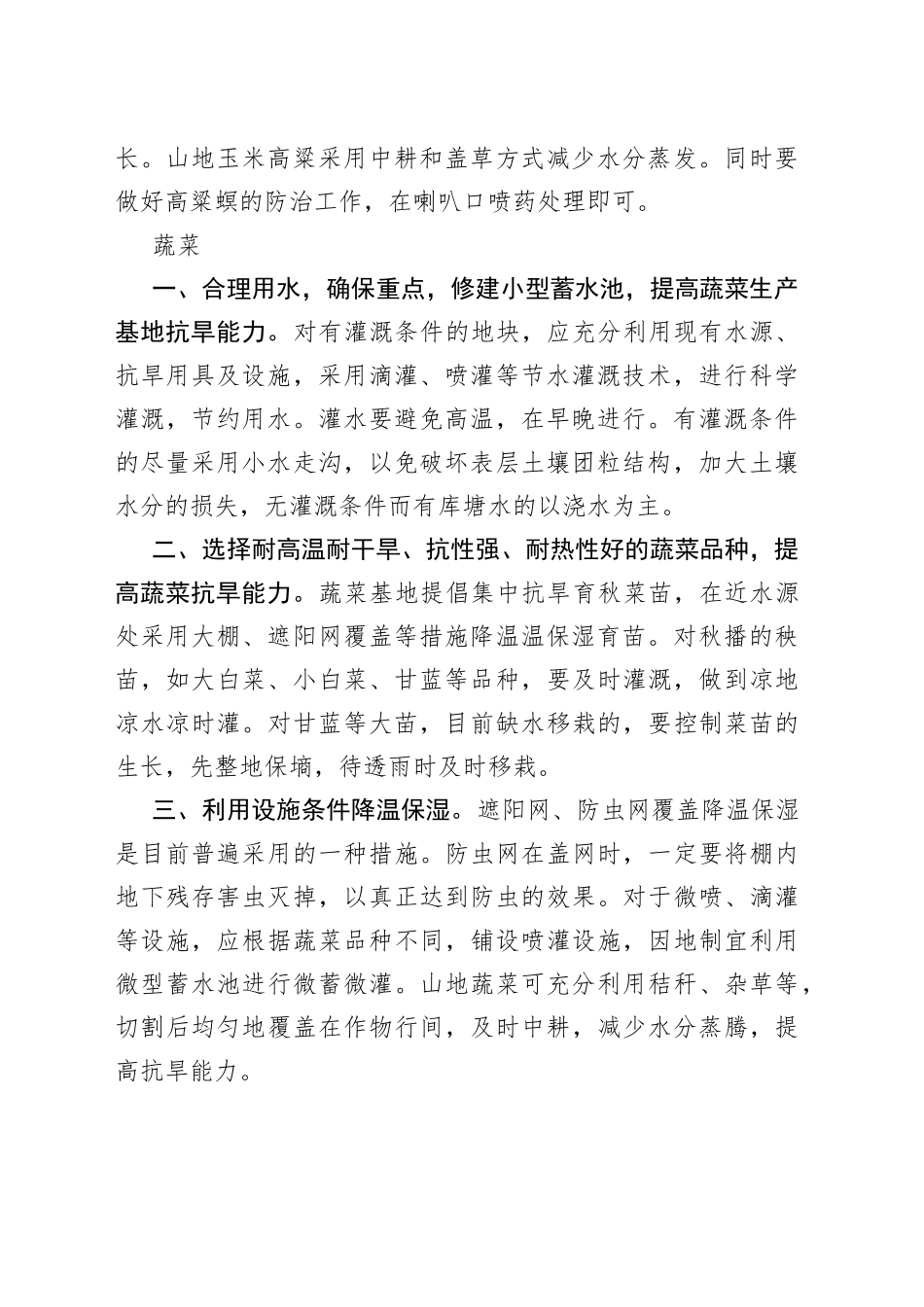 防高温抗旱农业生产技术指南_第2页