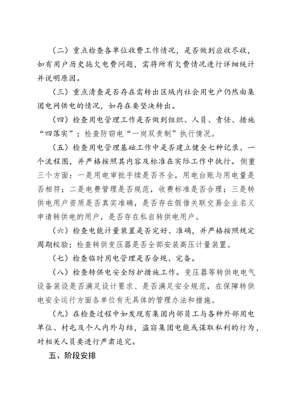 防窃电工作专项整治实施方案_第2页