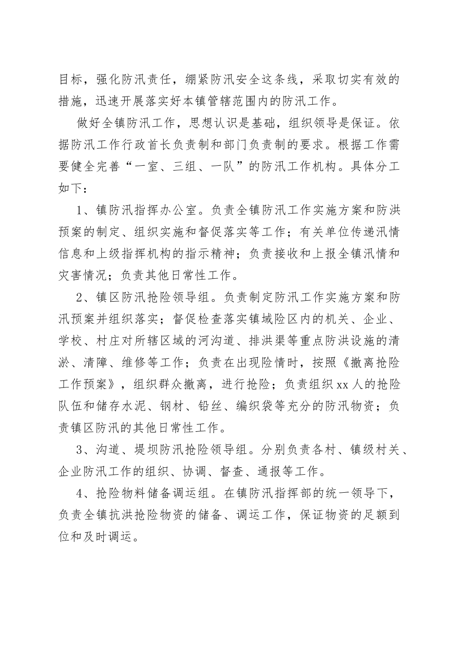 防汛工作方案_第2页