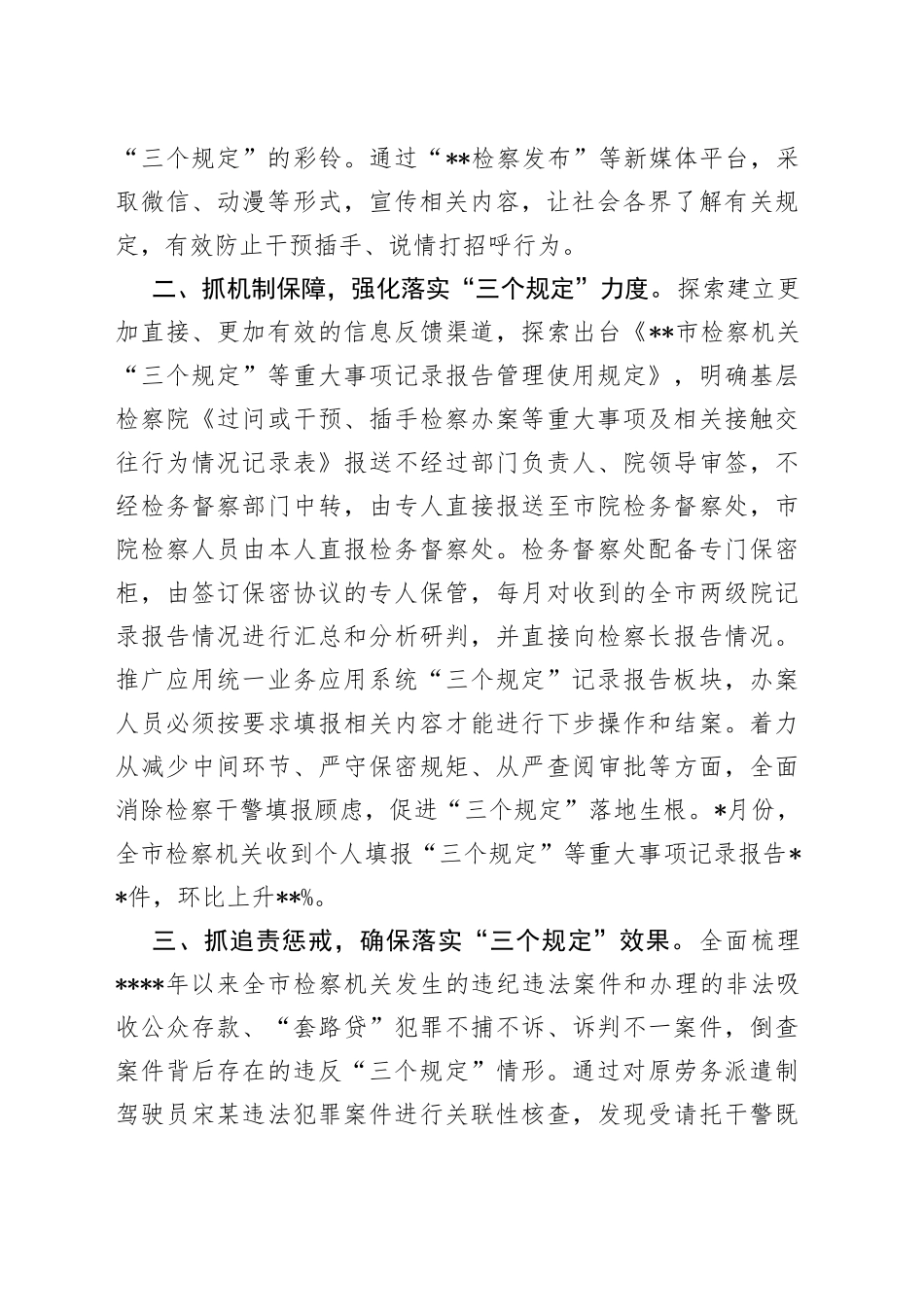 防止干预司法“三个规定”落实情况报告_第2页