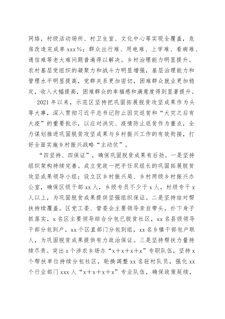 防止因灾返贫致贫巩固拓展脱贫攻坚成果工作基本情况_第2页