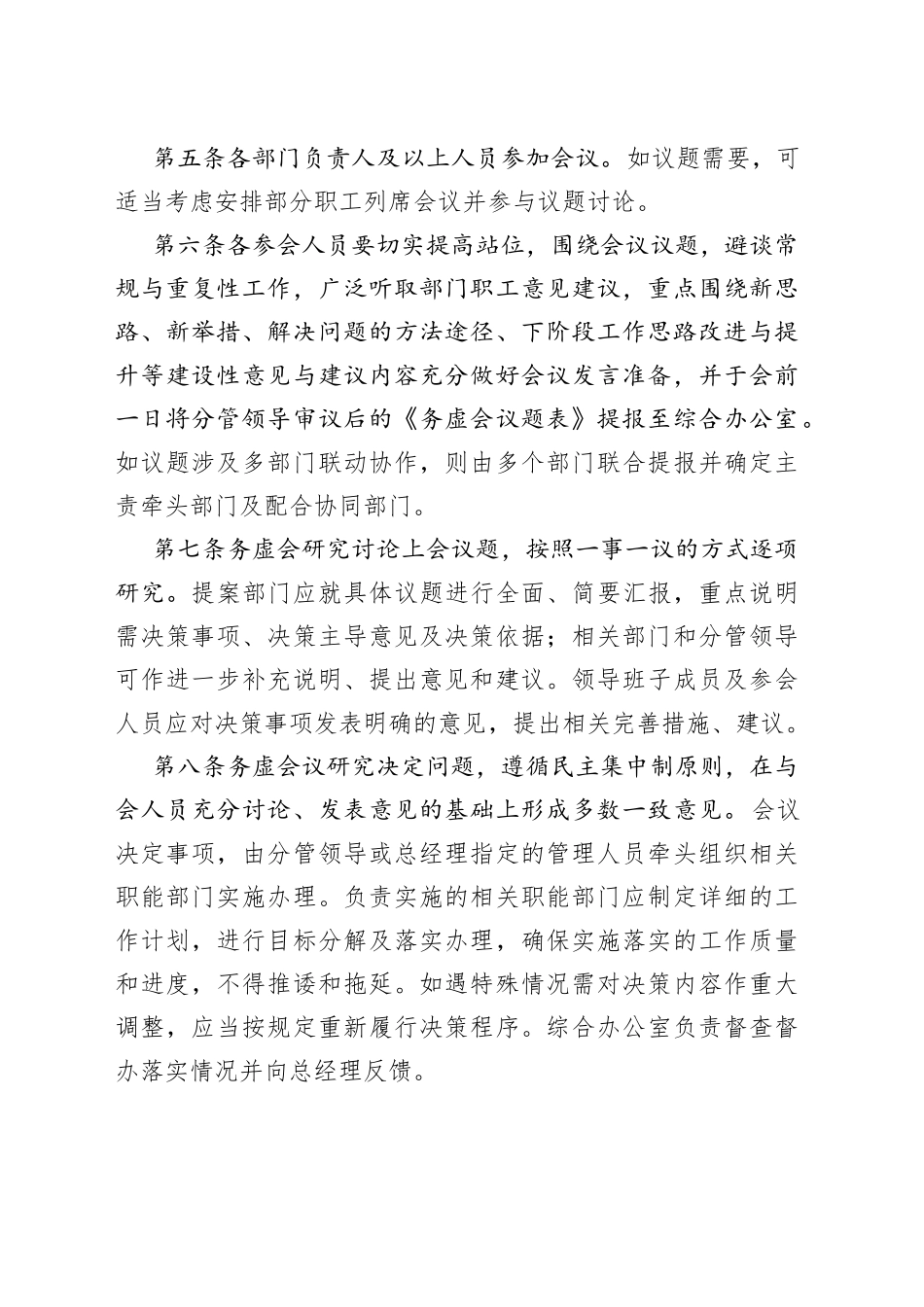 房地产开发公司务虚会议规则_第2页