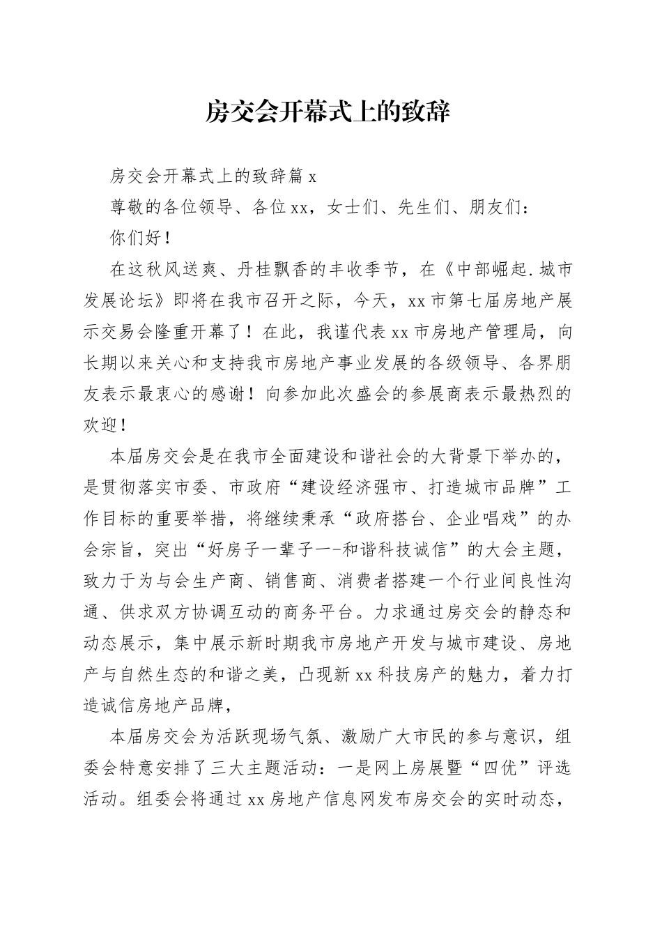 房交会开幕式上的致辞_第1页