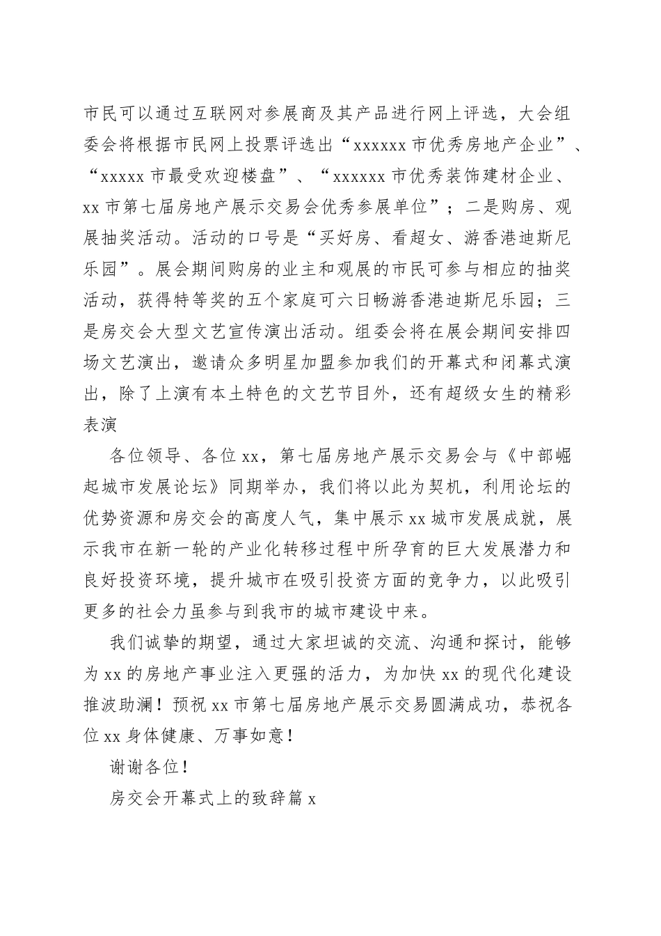 房交会开幕式上的致辞_第2页