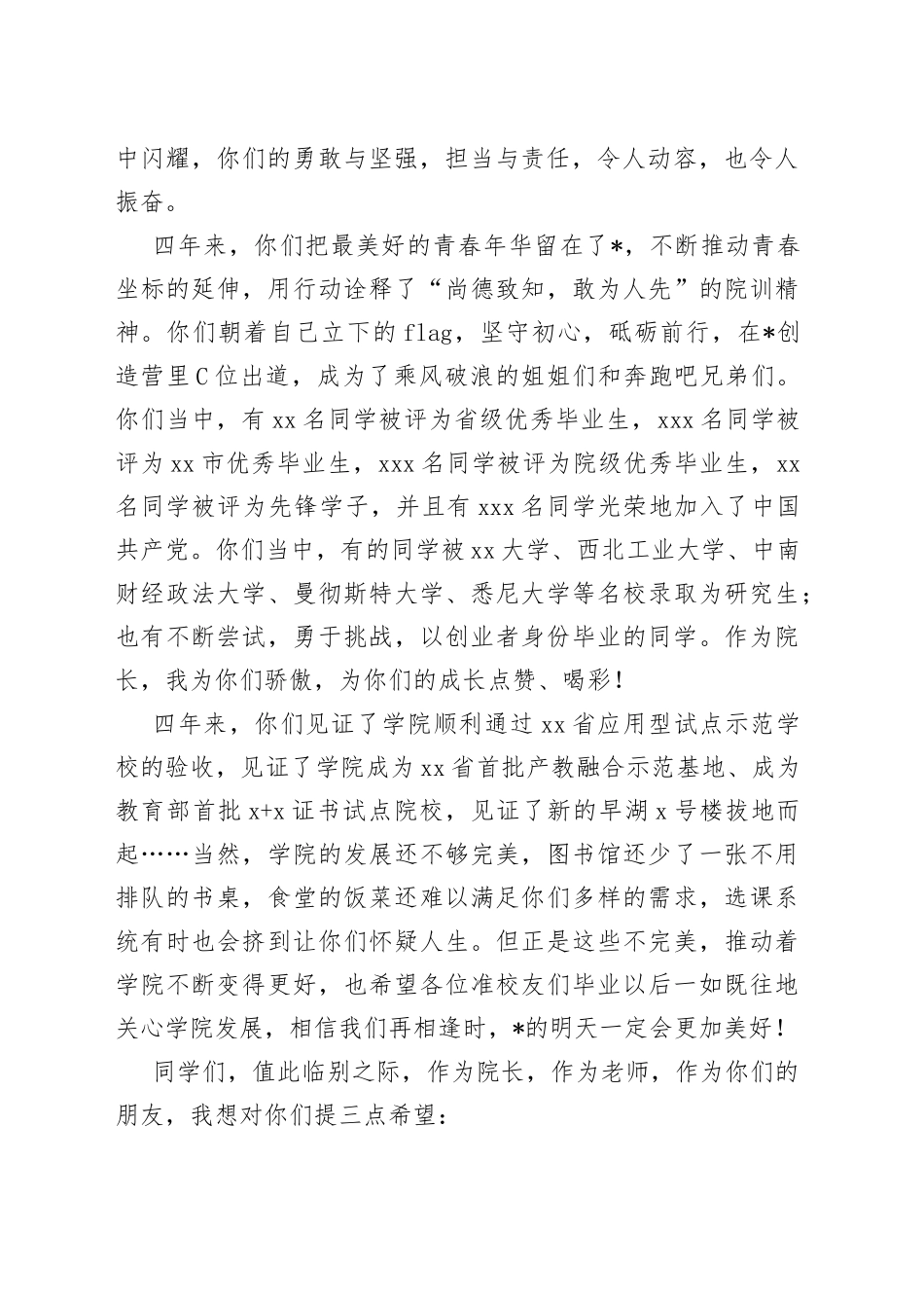 非凡人生贵在坚守在2022届本科生毕业典礼上的致辞_第2页