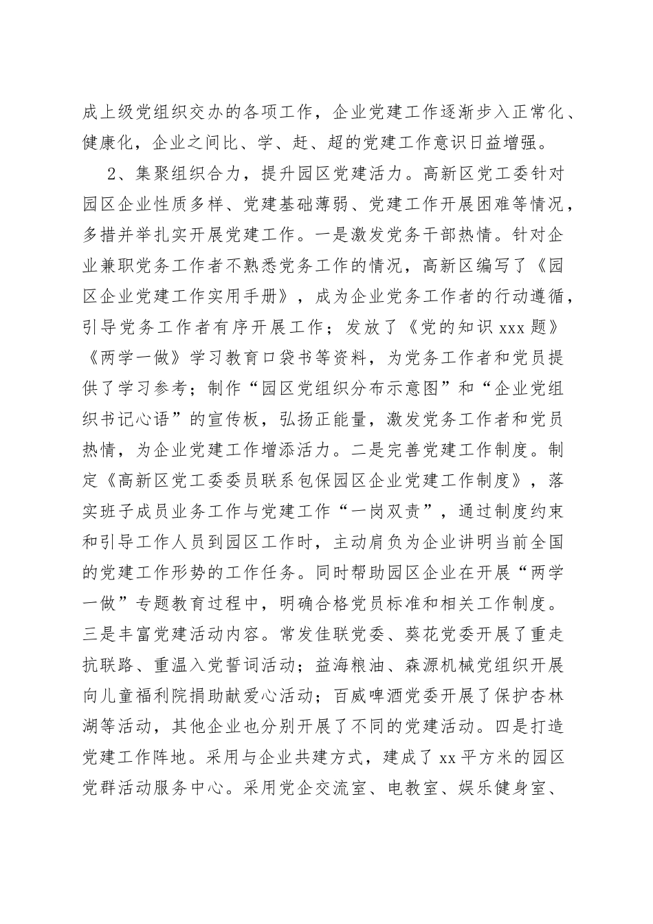 非公企业党建工作汇报_第2页