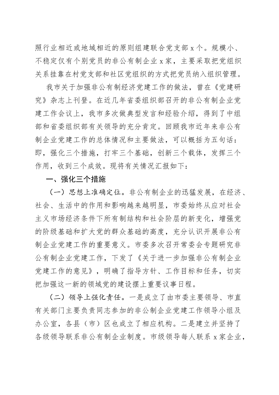 非公企业党建工作汇报材料_第2页