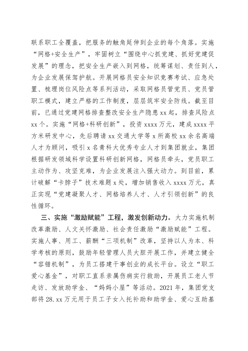 非公企业党建工作情况汇报_第2页