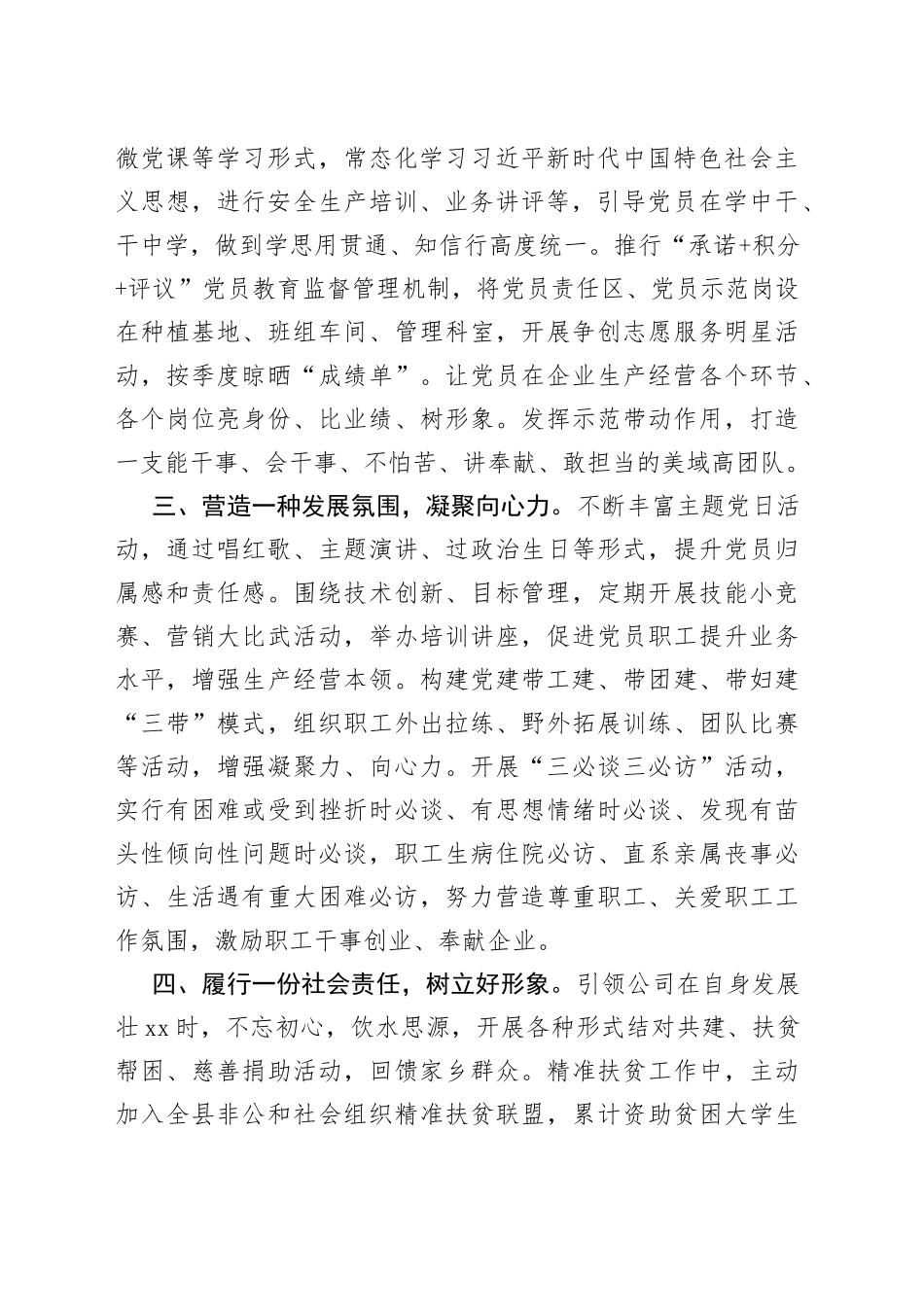 非公企业党建经验交流材料_第2页