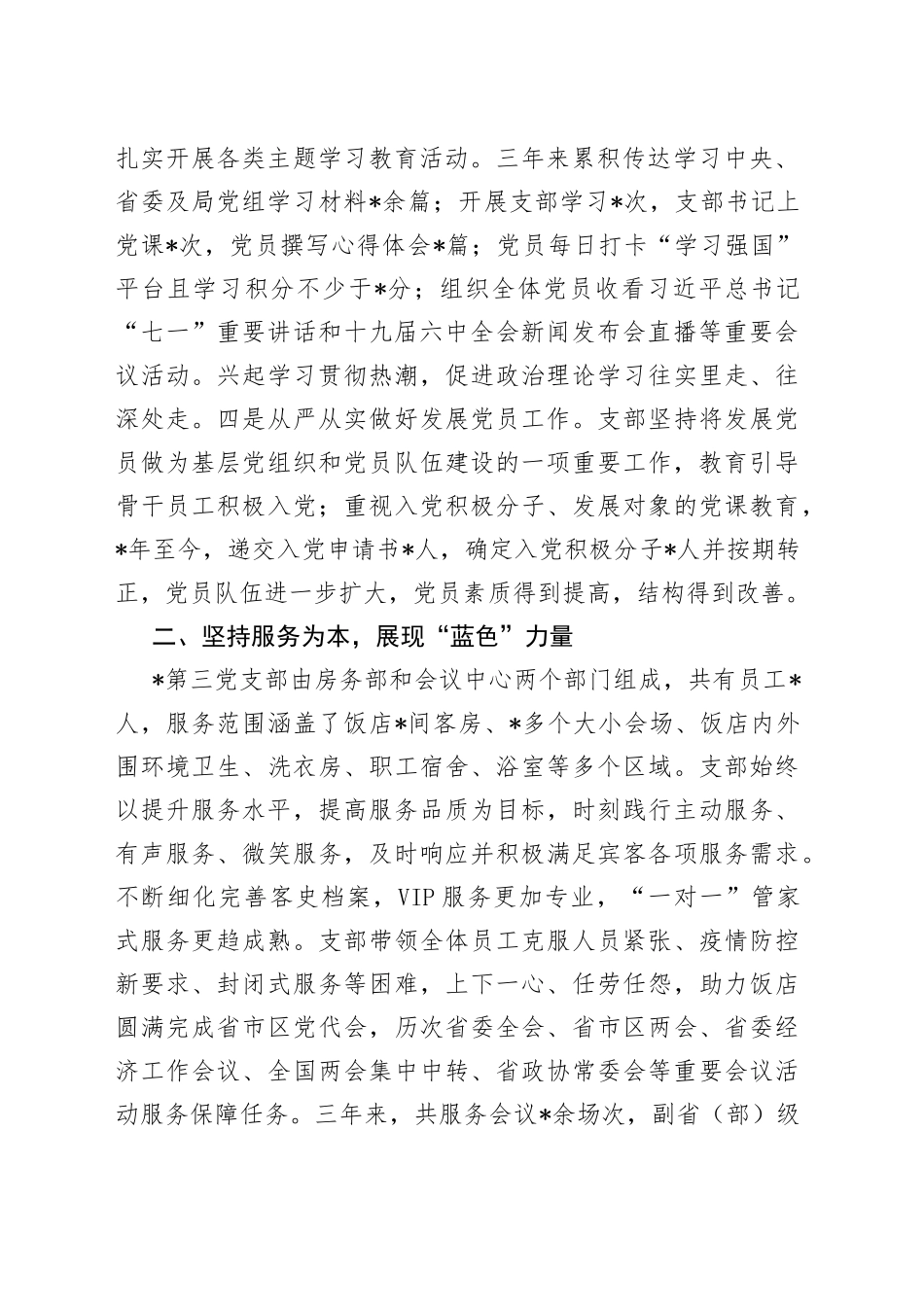 非公企业党支部党建工作交流发言材料_第2页