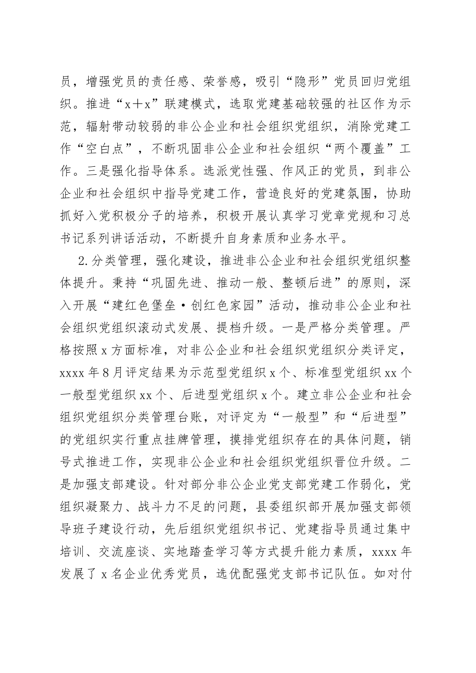 非公企业和社会组织“两新”党建工作汇报_第2页