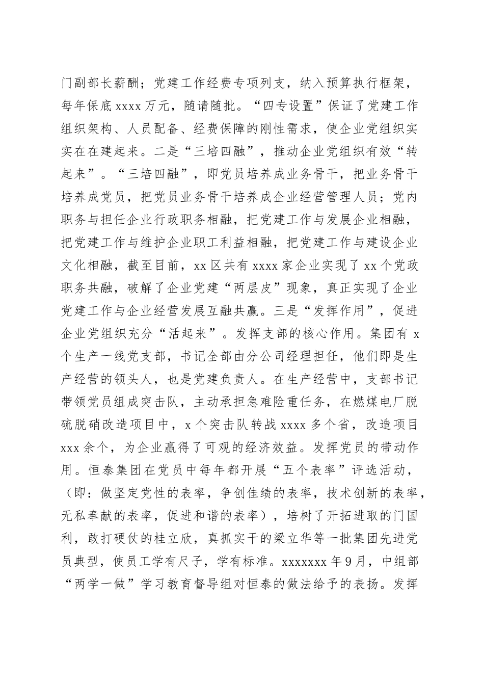 非公企业和社会组织党建工作汇报_第2页