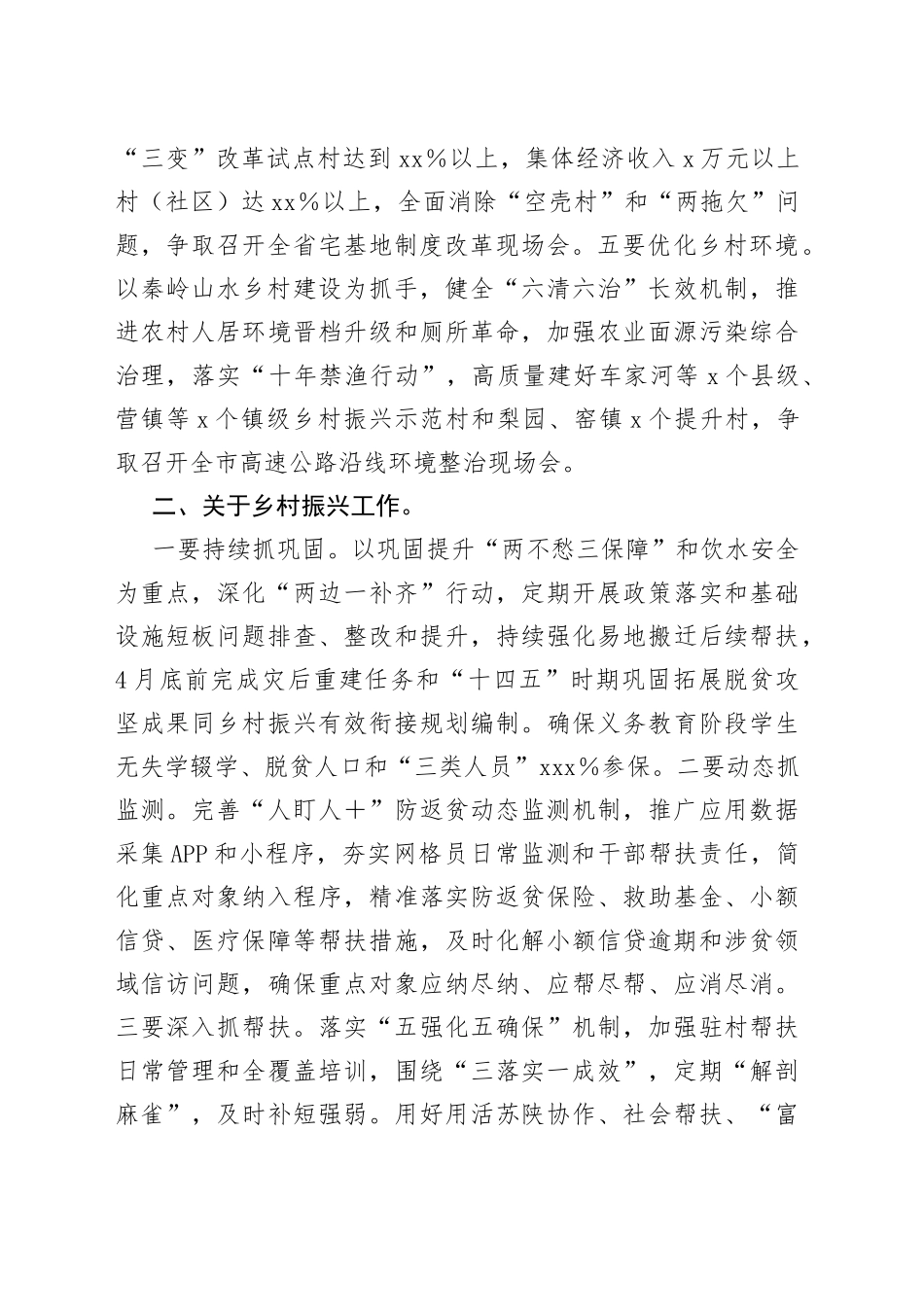 分管农、林、水副县长在县政府2022年度工作部署会上的讲话_第2页