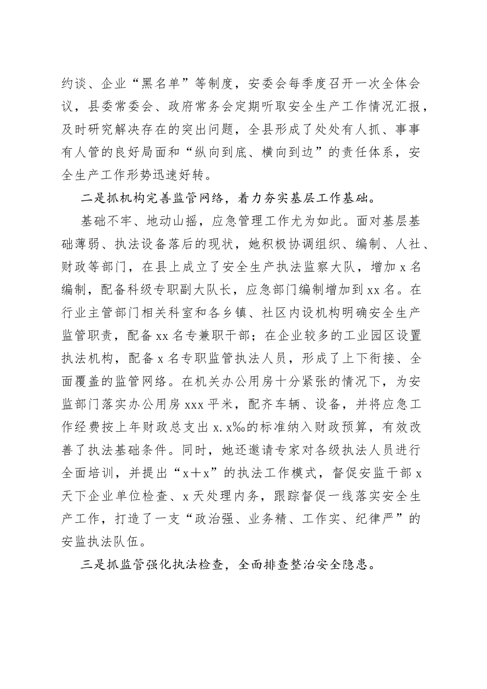 分管应急管理局副县长安全生产先进事迹材料_第2页