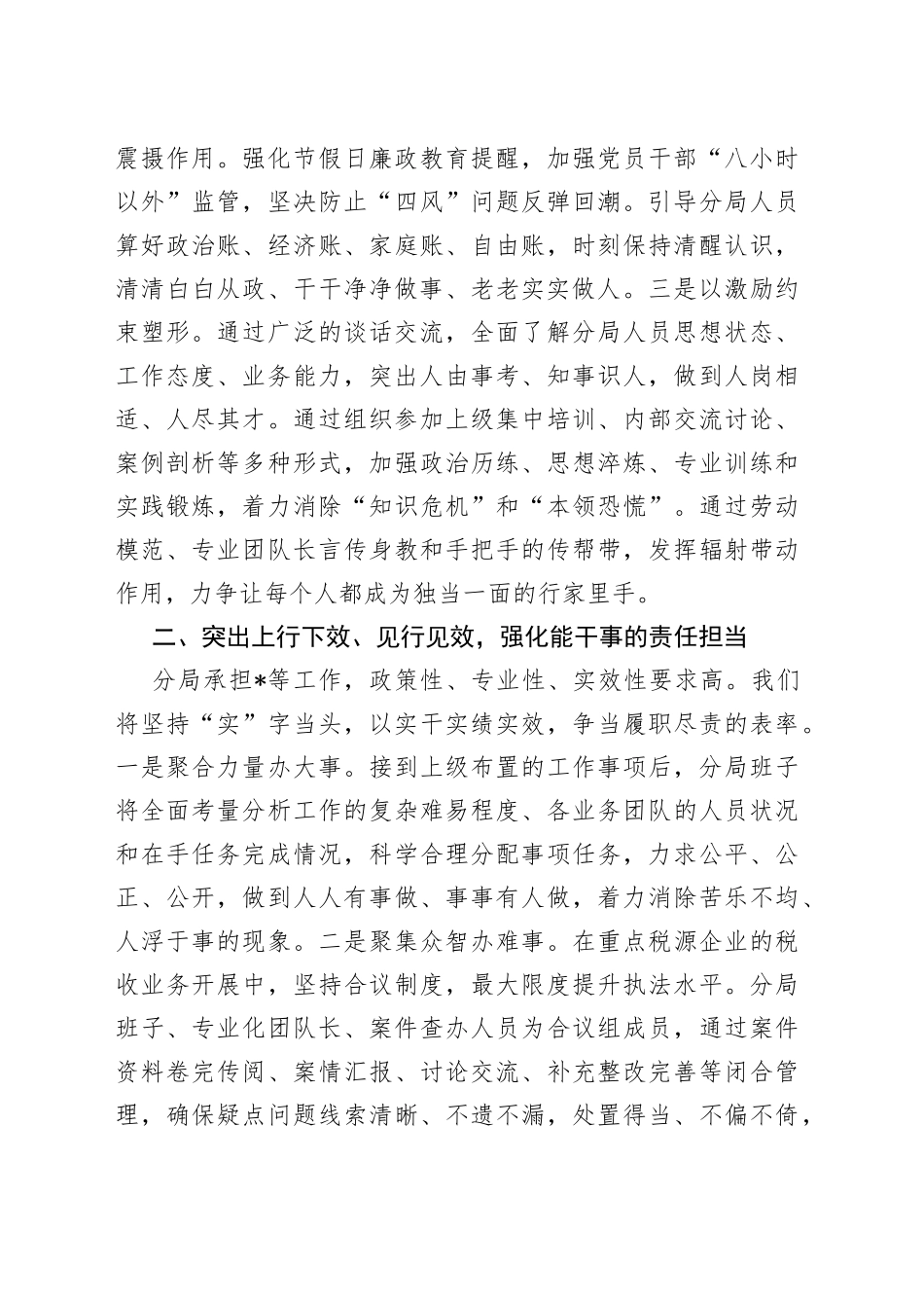 分局长在全市税务工作会上的表态发言_第2页