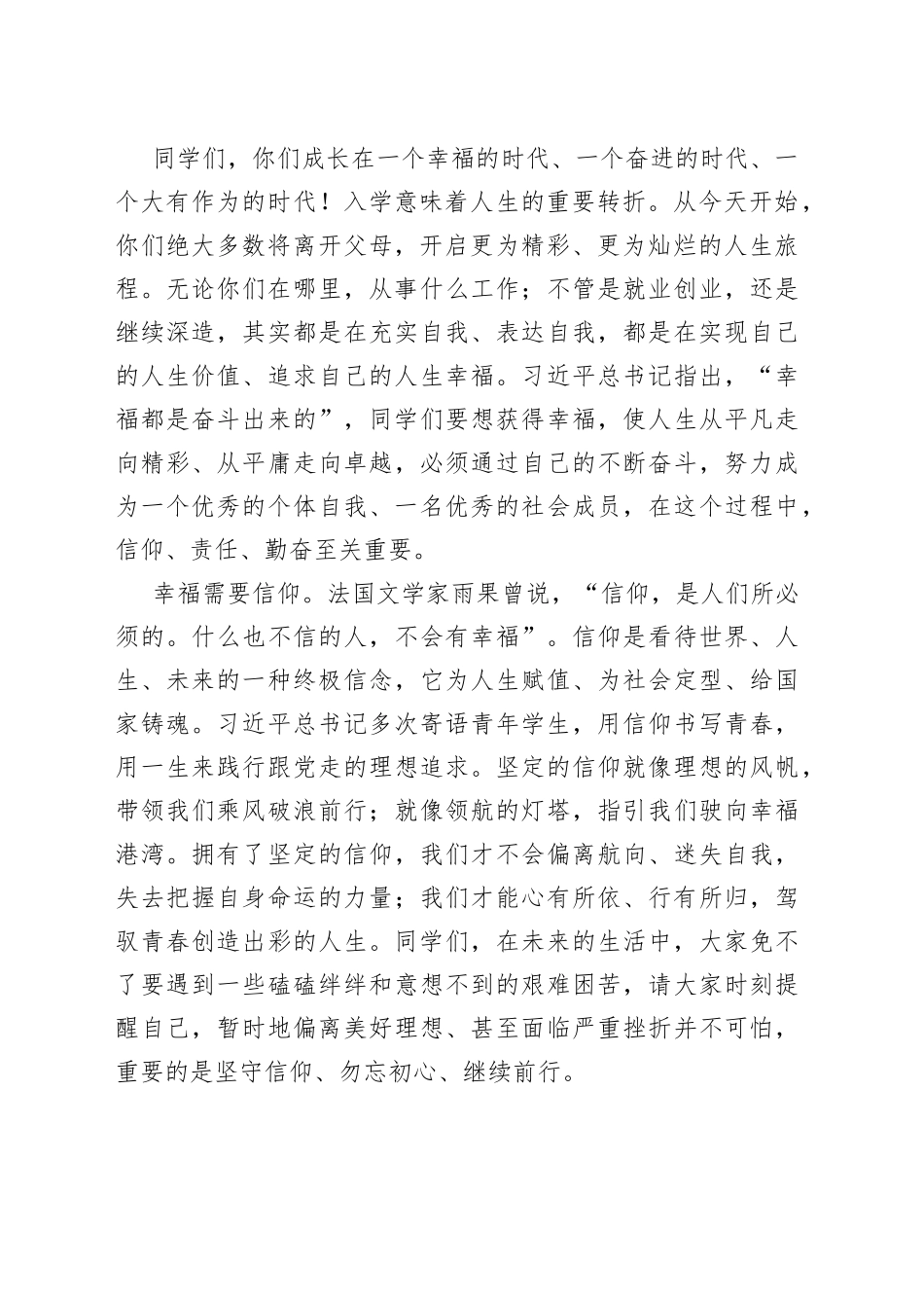 奋斗的人生更幸福在2022届新生入学典礼上的讲话_第2页