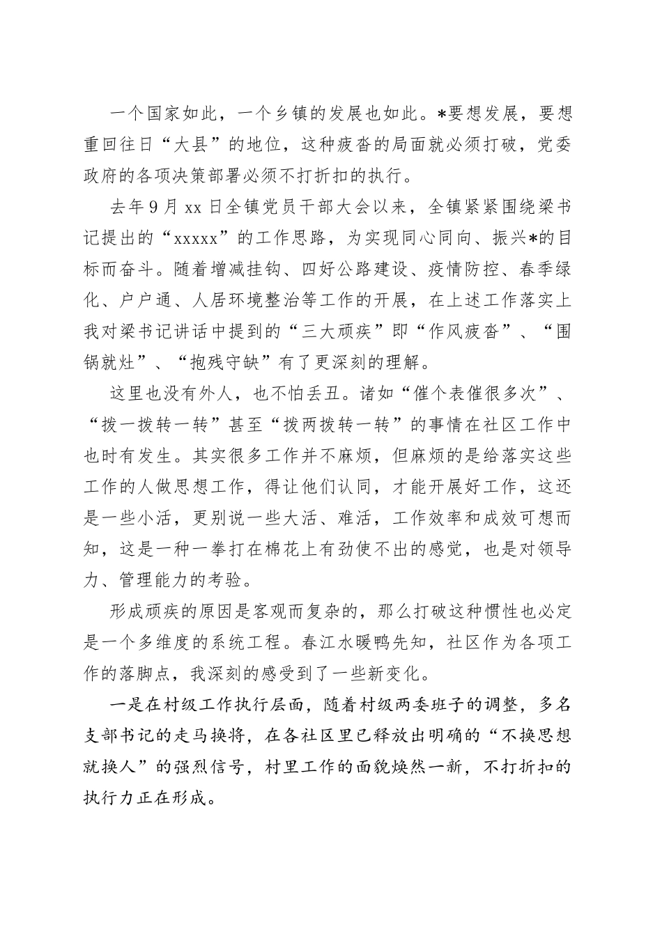 奋进、求新、思变社区党总支副书记交流发言材料_第2页