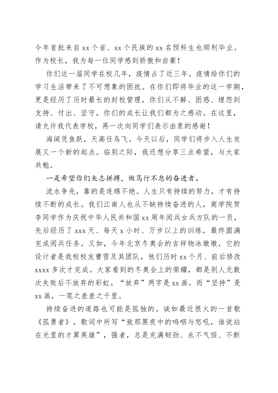 奋进者共青春在大学2022年毕业典礼上的讲话_第2页