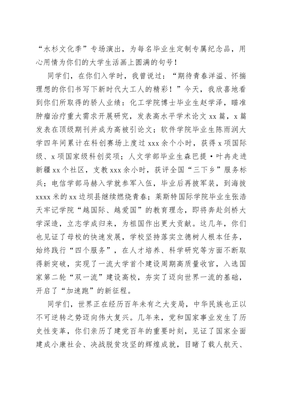 奋力奔跑引领未来校长在2022届毕业典礼上的讲话_第2页